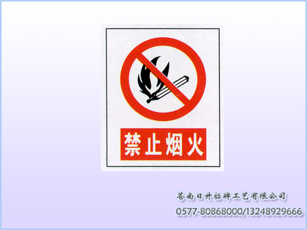 禁止吸烟铝牌