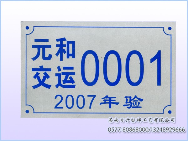 印刷铝牌