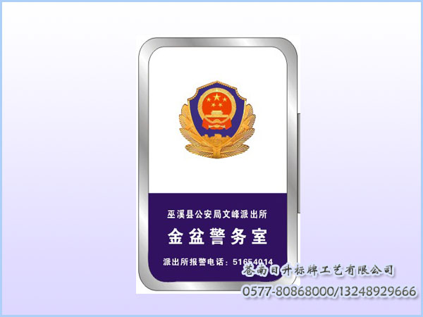 地区警务室灯箱-公安灯箱标识-警徽厂家_国徽制作__新