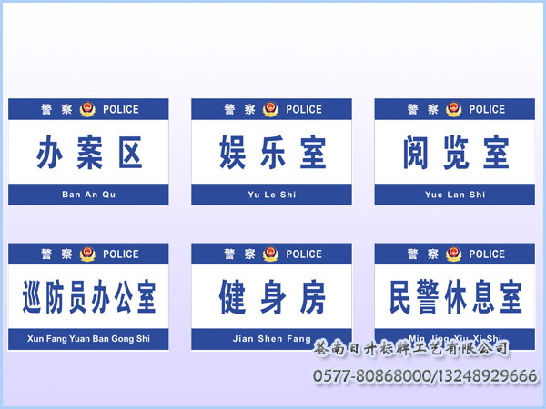 公安警务科室牌