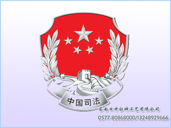 司法徽章