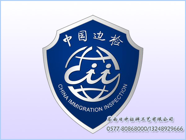 中国边检徽章