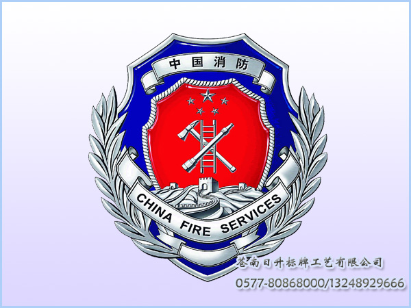 中国消防徽